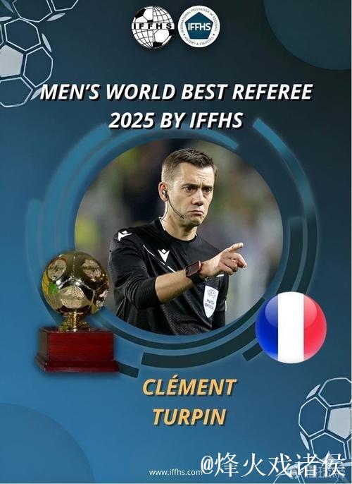 35岁法国裁判莱特西尔当选IFFHS年度最佳裁判 35岁法国裁判莱特西尔当选IFFHS年度最佳裁判