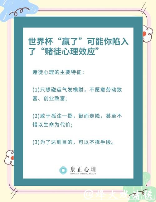 世界杯下注投注心理:如何保持理性参与 世界杯下注投注心理:如何保持理性参与