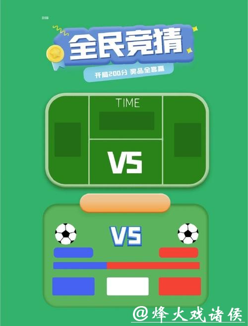 世界杯竞猜APP：激发全民竞猜热潮神器