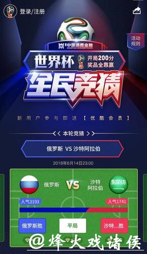 世界杯竞猜APP：激发全民竞猜热潮神器